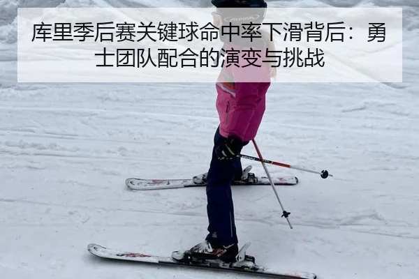 ku-li-ji-hou-sai-guan-jian-qiu-ming-zhong-lv-xia-hua-bei-hou-yong-shi-tuan-dui-pei-he-de-yan-bian-yu-tiao-zhan-3-712.jpg
