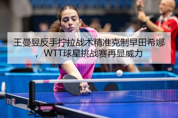 wang-man-yu-fan-shou-ning-la-zhan-shu-jing-zhun-ke-zhi-zao-tian-xi-na-qiu-xing-tiao-zhan-sai-zai-xian-wei-li-3-317.jpg
