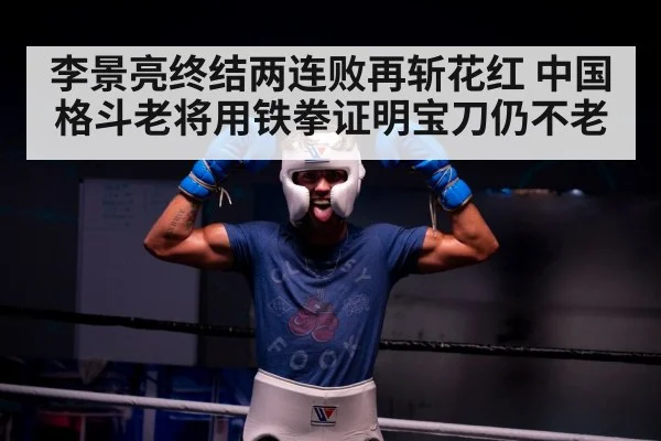 boxer celebrating victory